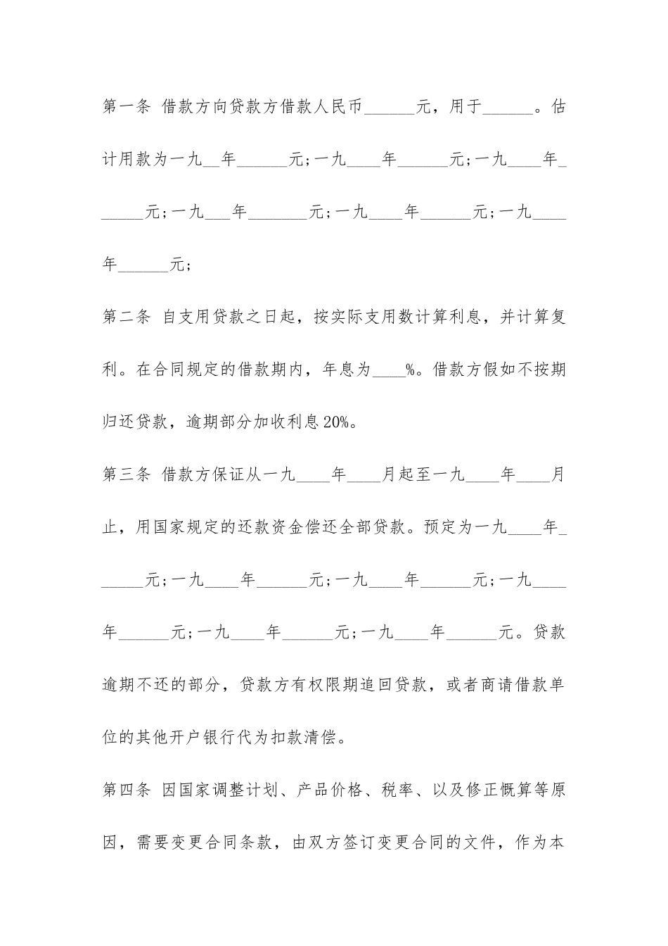 最新官方借款合同范本-_第2页