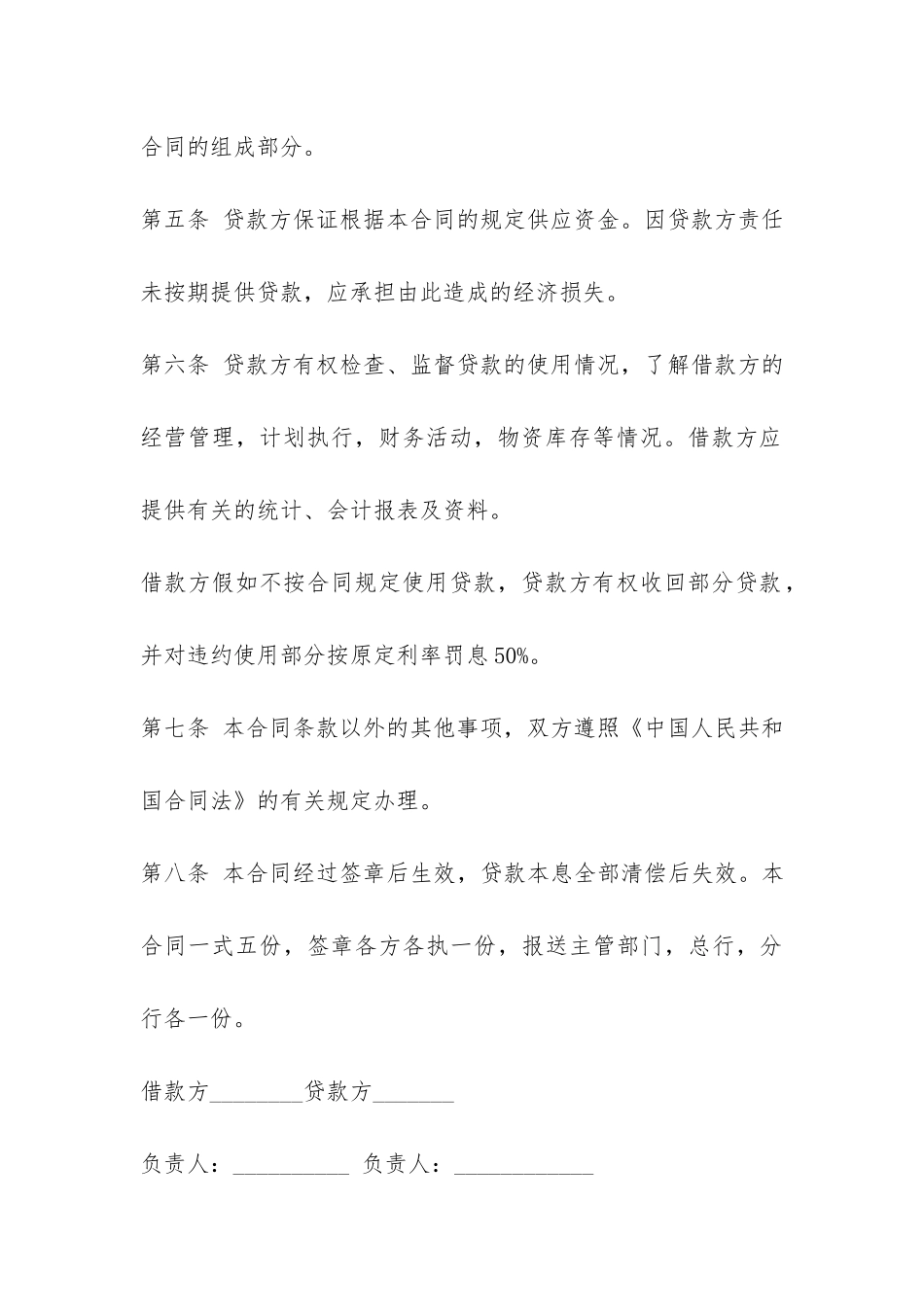 最新官方借款合同范本-_第3页