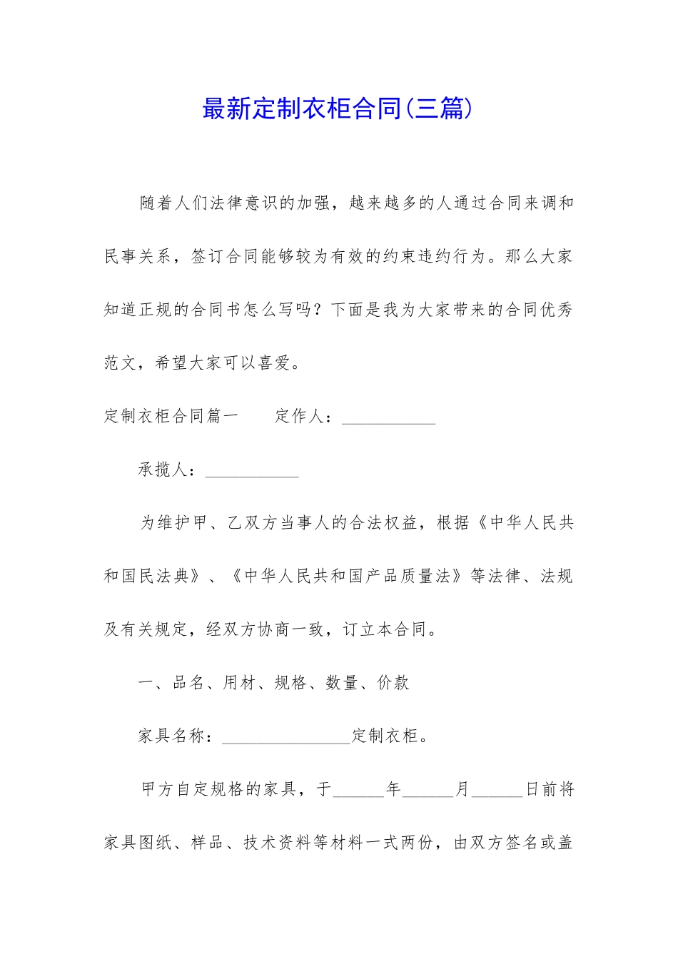 最新定制衣柜合同_第1页
