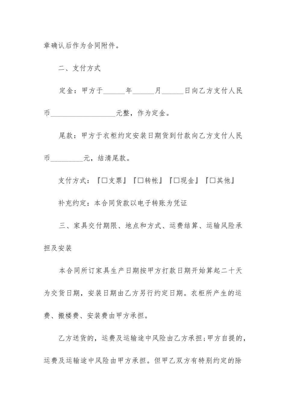 最新定制衣柜合同_第2页