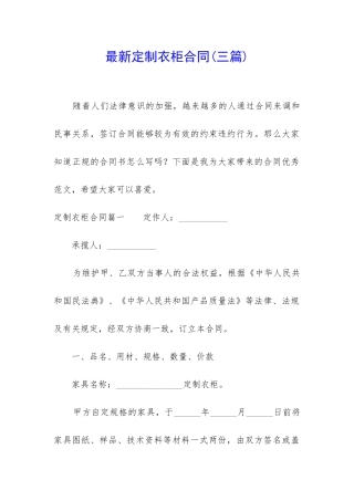 最新定制衣柜合同