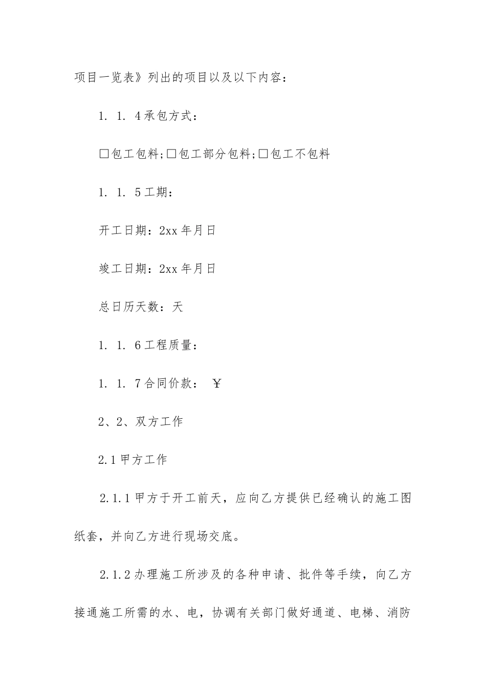 最新定制家居合同_第2页