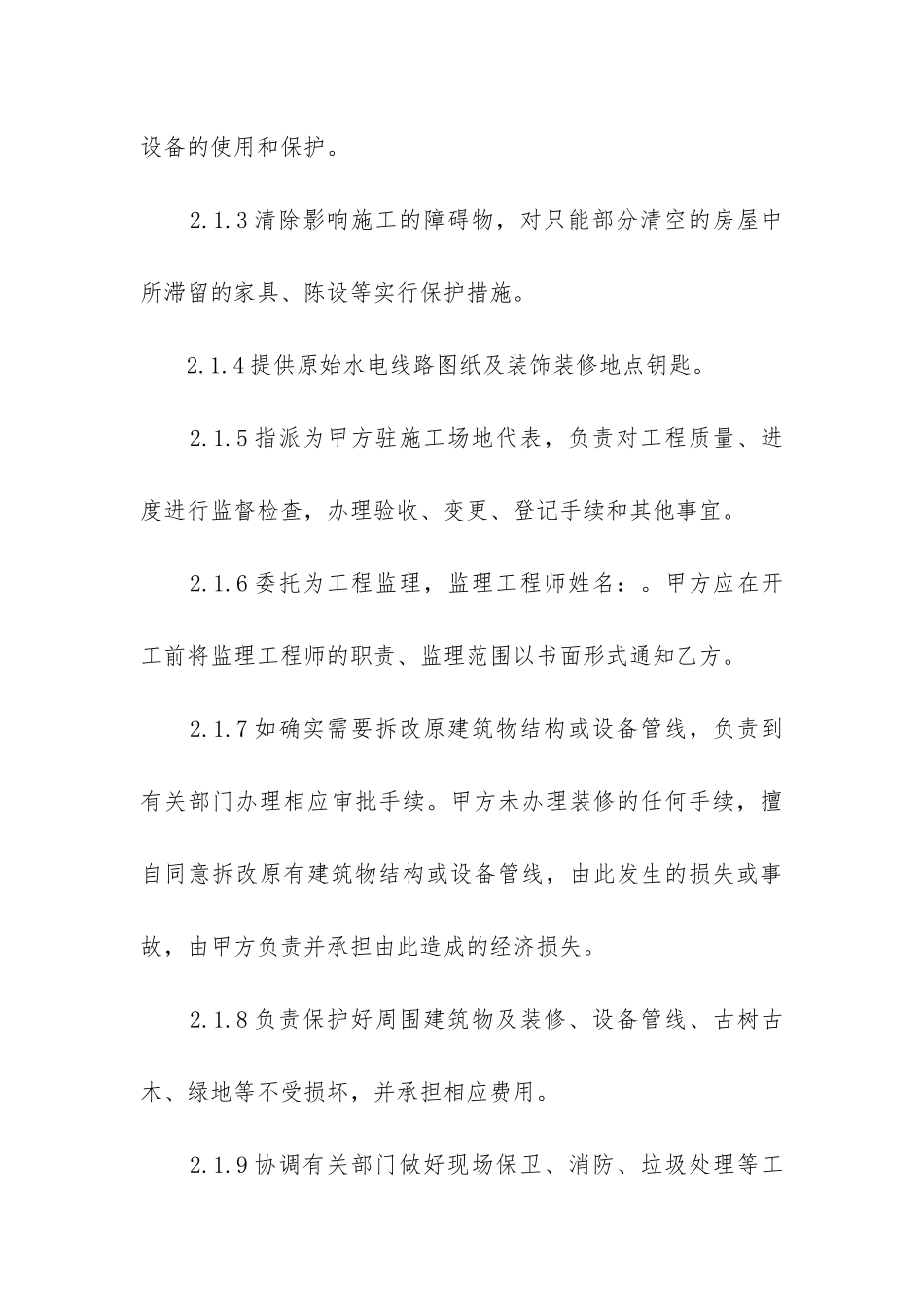 最新定制家居合同_第3页