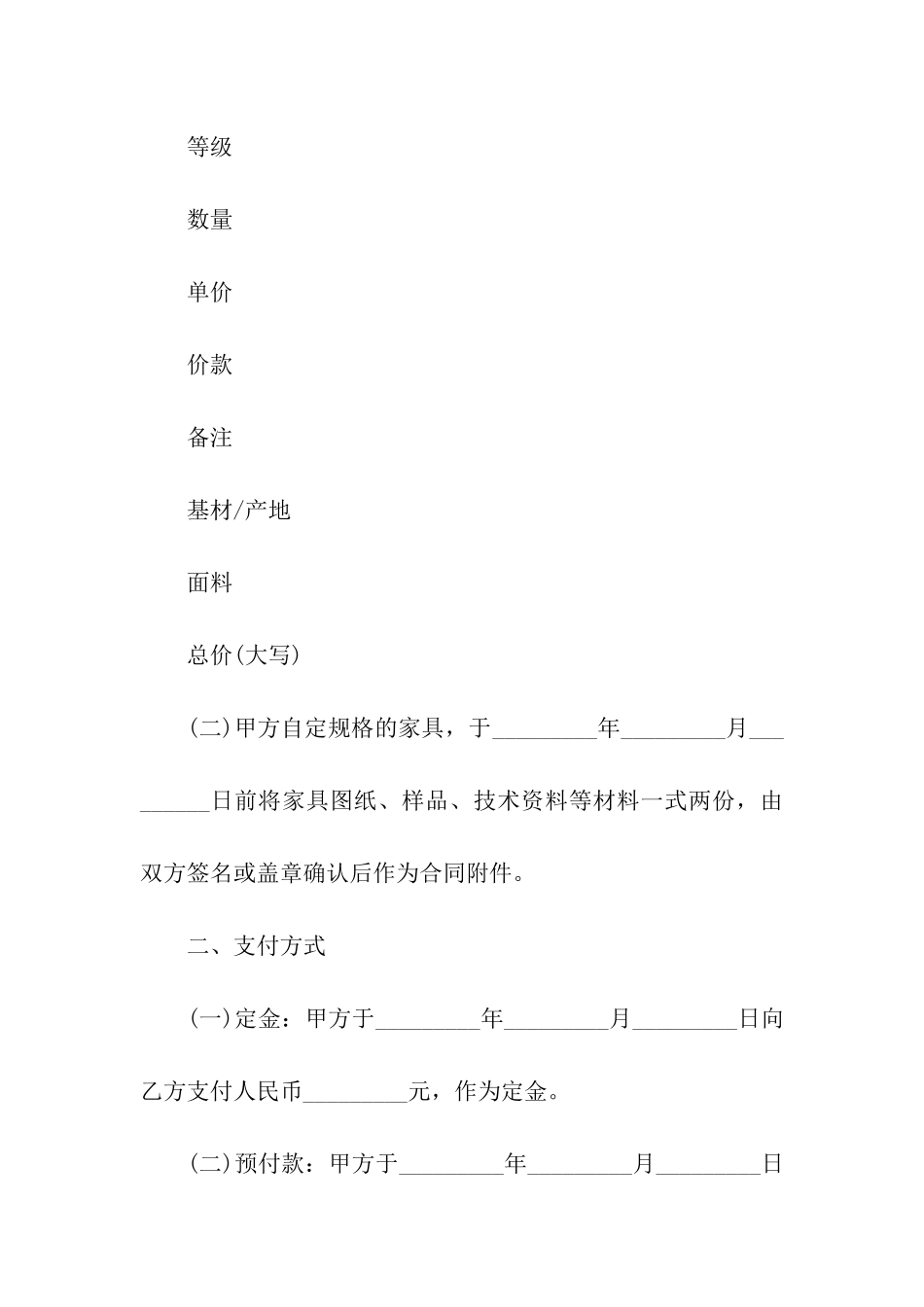 最新定制家具合同书范本_第2页