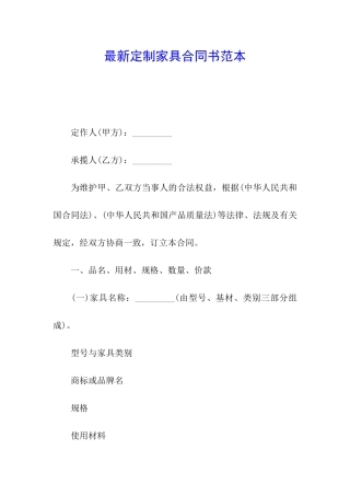 最新定制家具合同书范本