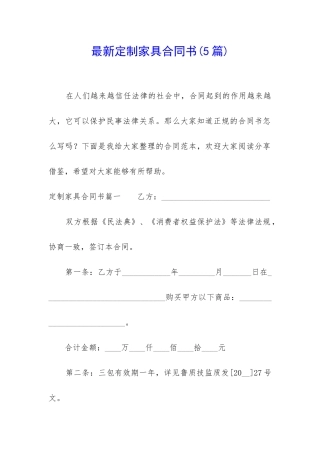 最新定制家具合同书