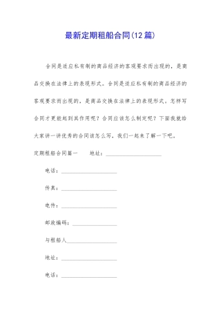 最新定期租船合同