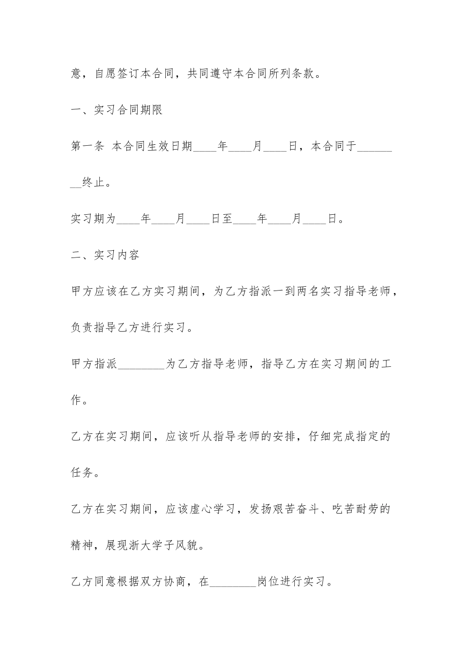 最新实习劳动合同范本-_第2页