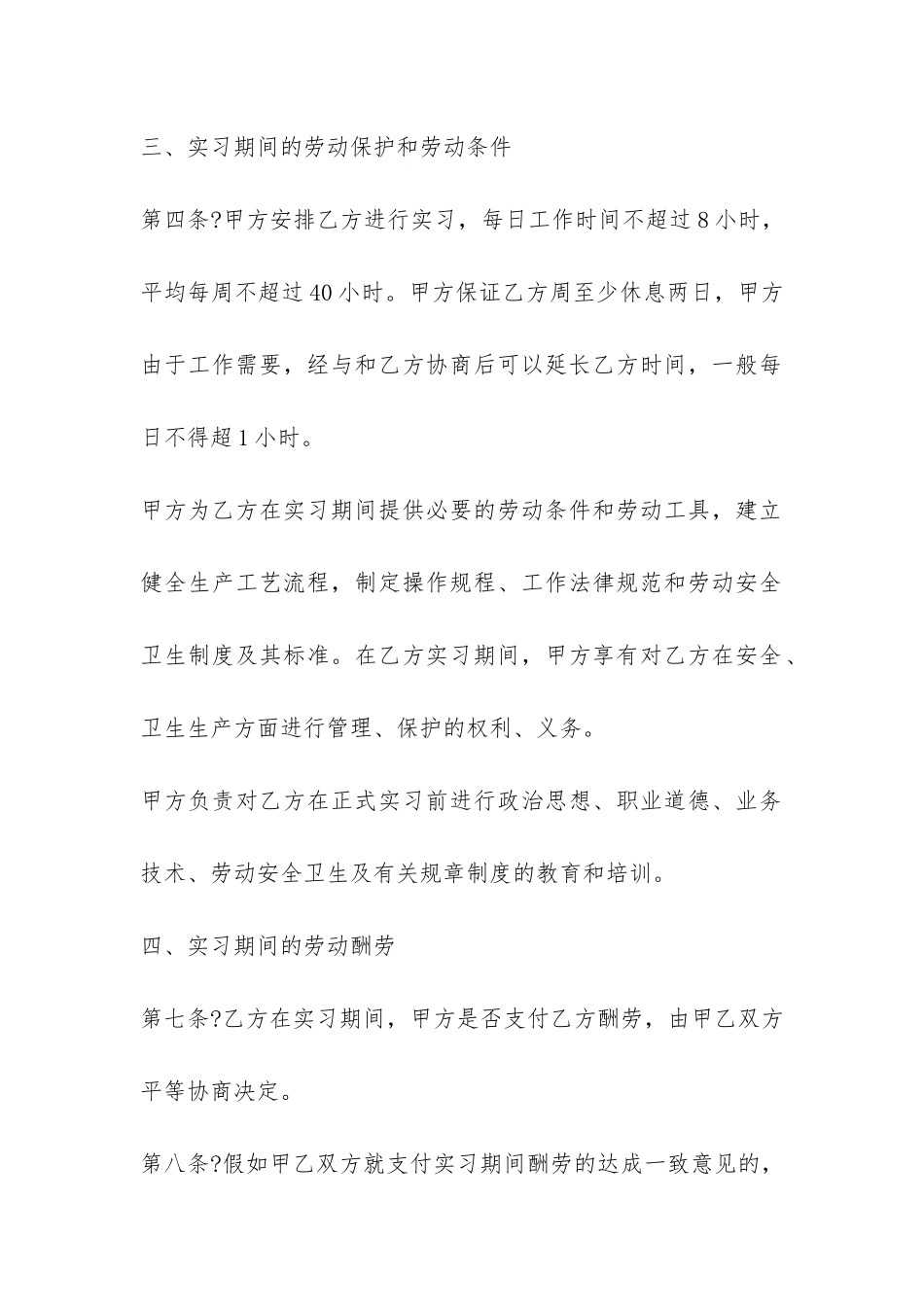 最新实习劳动合同范本-_第3页