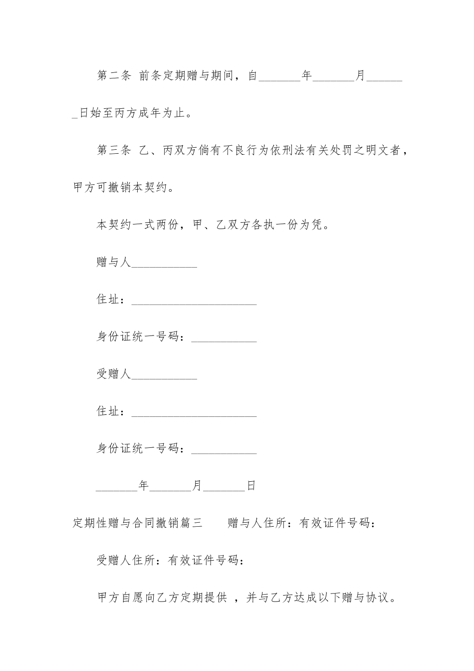 最新定期性赠与合同撤销_第3页