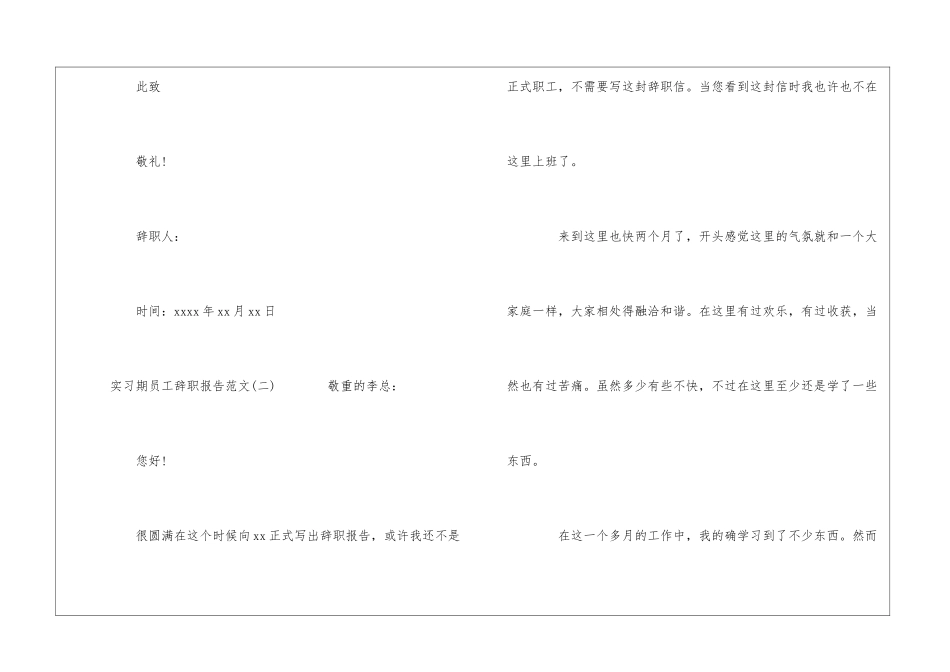 最新实习期员工自身原因辞职报告范文_第2页