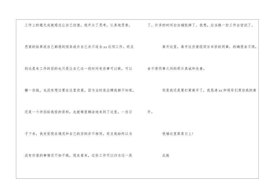 最新实习期员工自身原因辞职报告范文_第3页