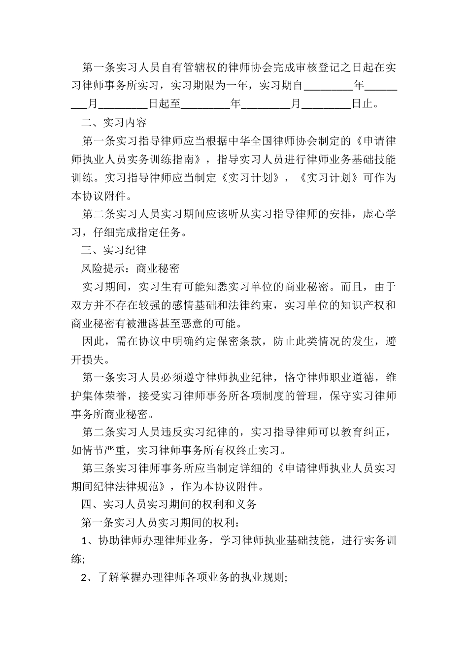 最新实习员工劳动合同电子文本_第2页