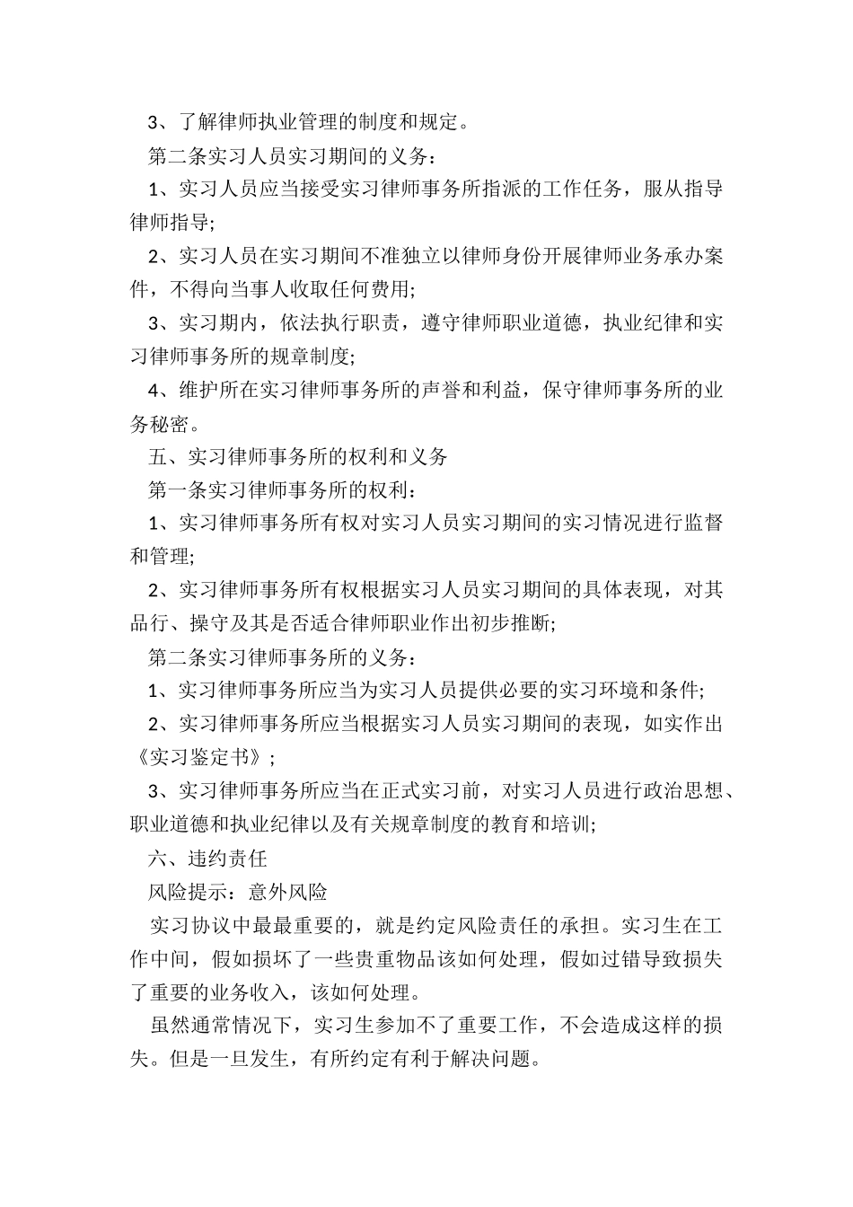 最新实习员工劳动合同电子文本_第3页