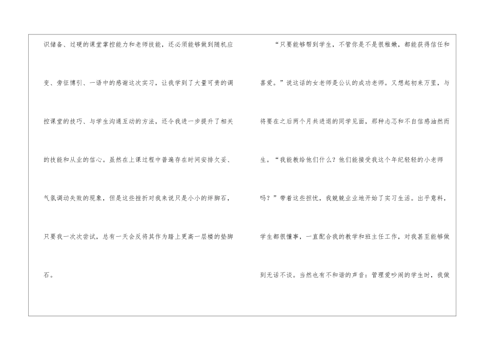 最新实习生工作总结模板_第2页