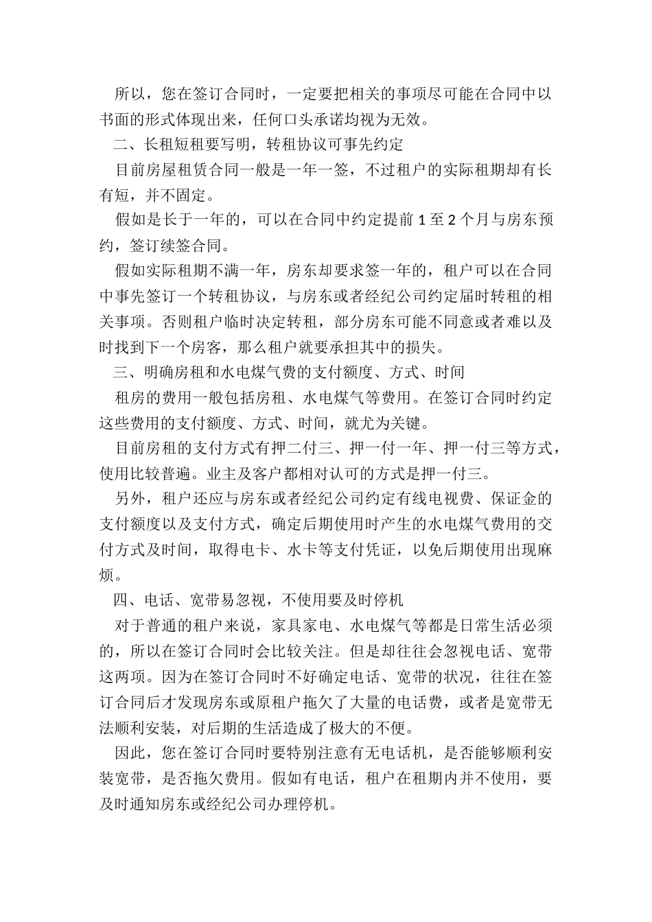 最新实习生租房应警惕房屋租赁合同陷阱_第2页