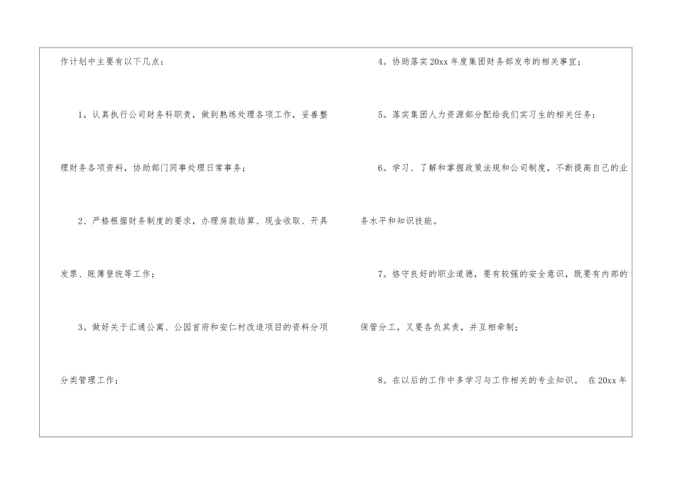 最新实习生工作计划5篇_第2页