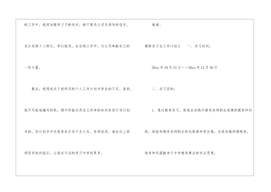 最新实习生工作计划5篇_第3页