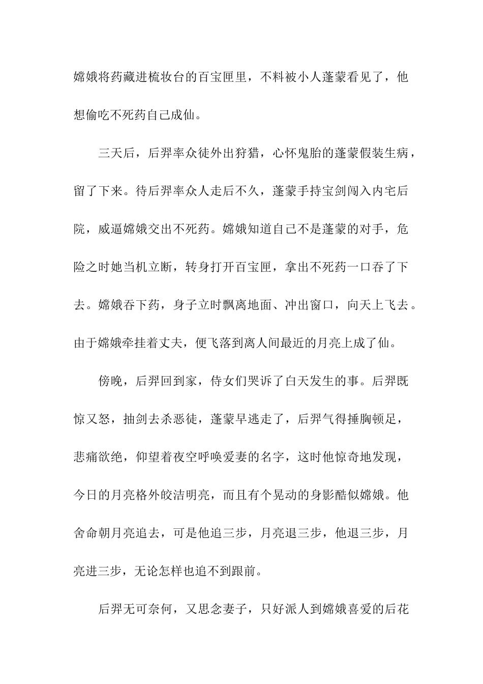 最新实事论据：中秋节的由来和传说_第2页