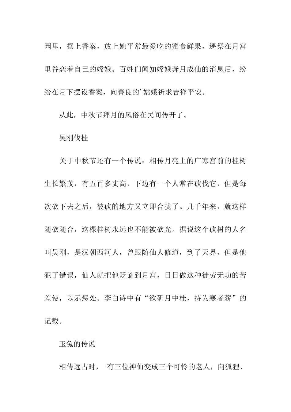 最新实事论据：中秋节的由来和传说_第3页