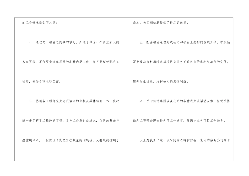 最新实习生转正工作总结_第2页