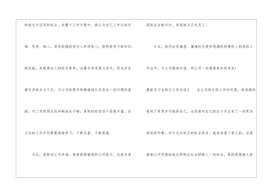 最新实习生转正工作总结_第3页