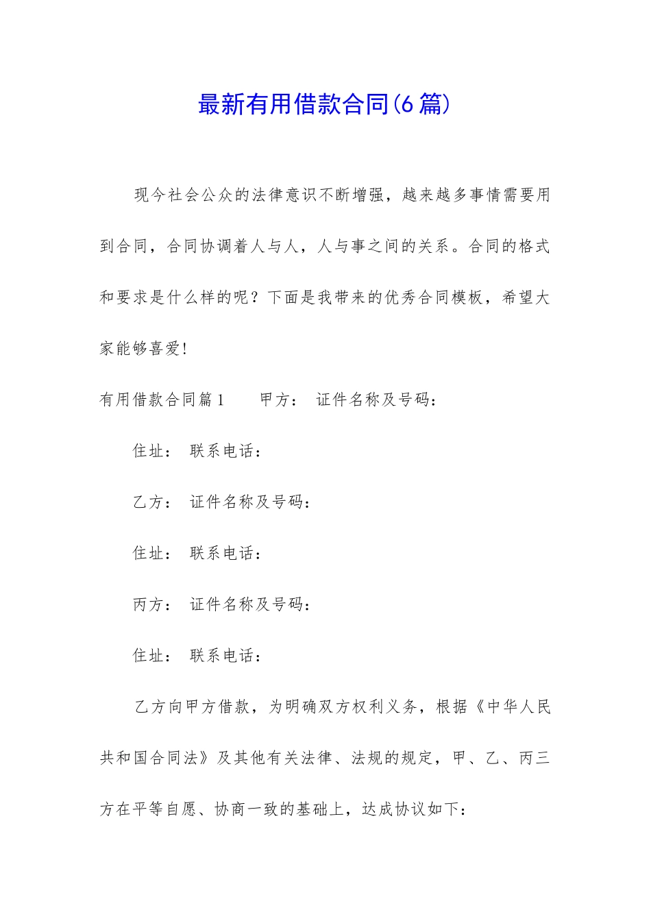 最新实用借款合同_第1页