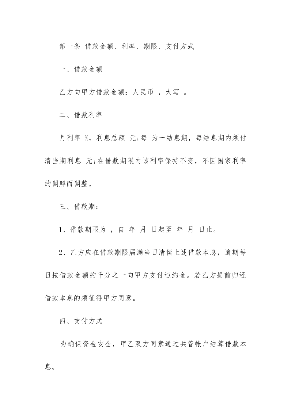 最新实用借款合同_第2页