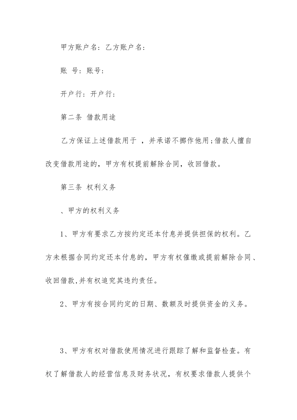 最新实用借款合同_第3页