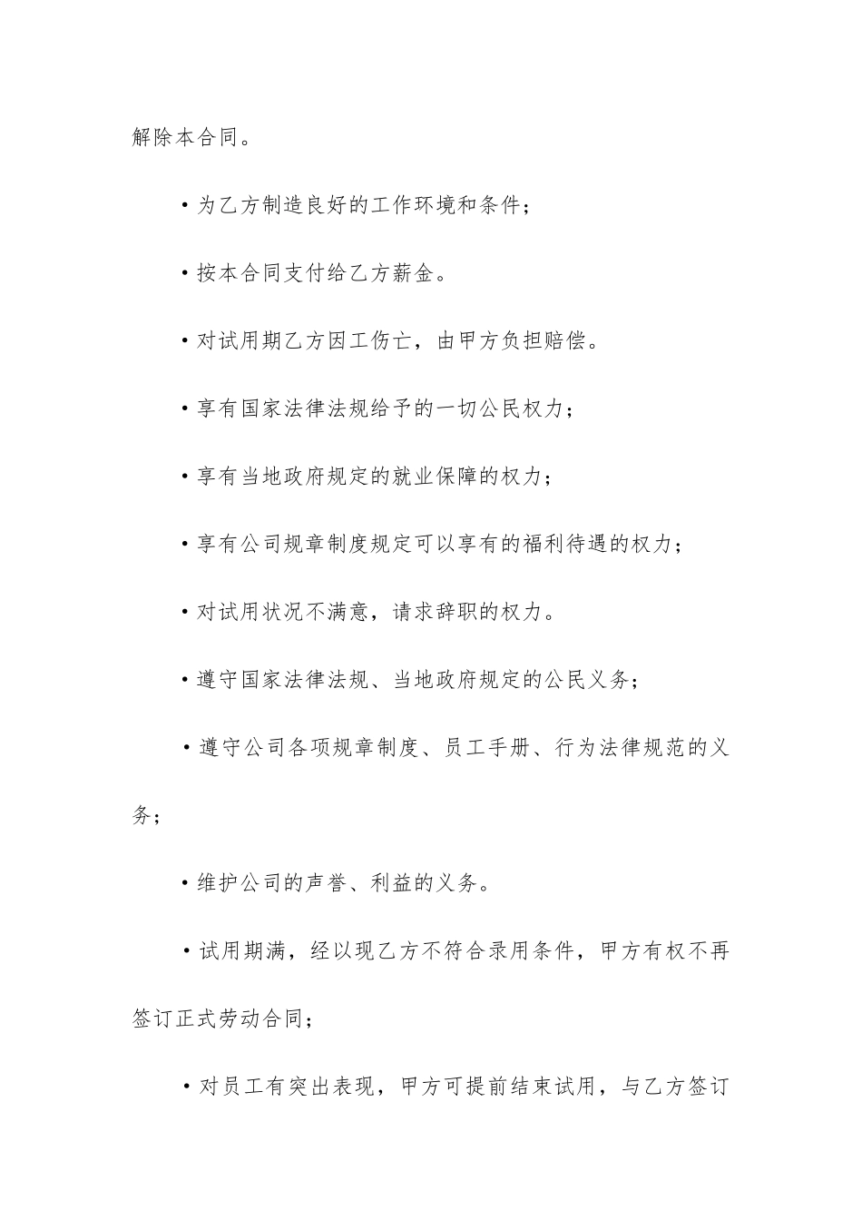 最新实用劳动合同_第2页