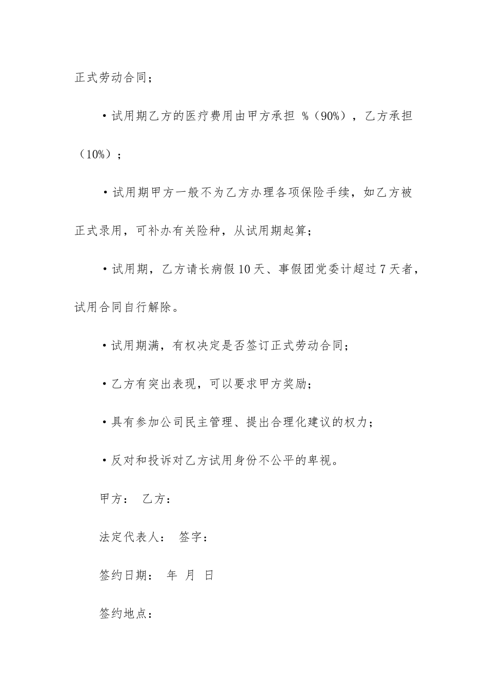最新实用劳动合同_第3页