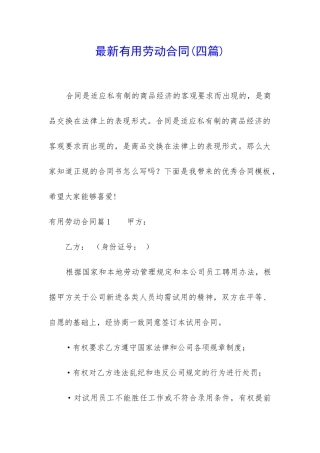 最新实用劳动合同