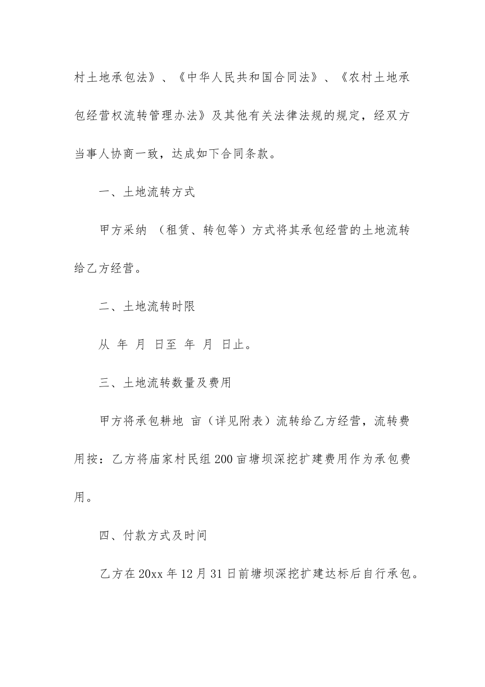 最新实用合同协议书3篇范本_第2页