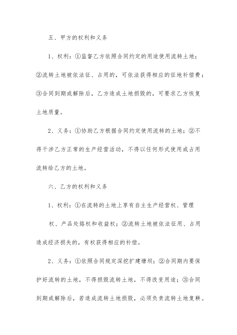 最新实用合同协议书3篇范本_第3页