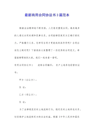 最新实用合同协议书3篇范本