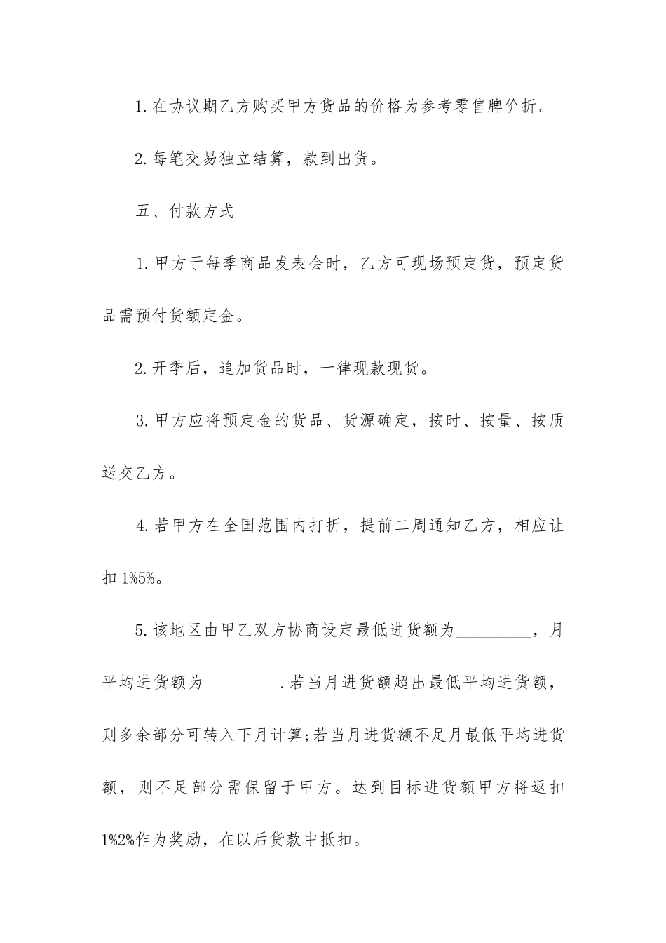 最新实用服装代理合同_第3页