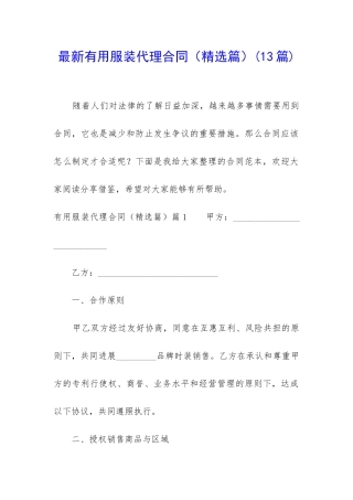 最新实用服装代理合同