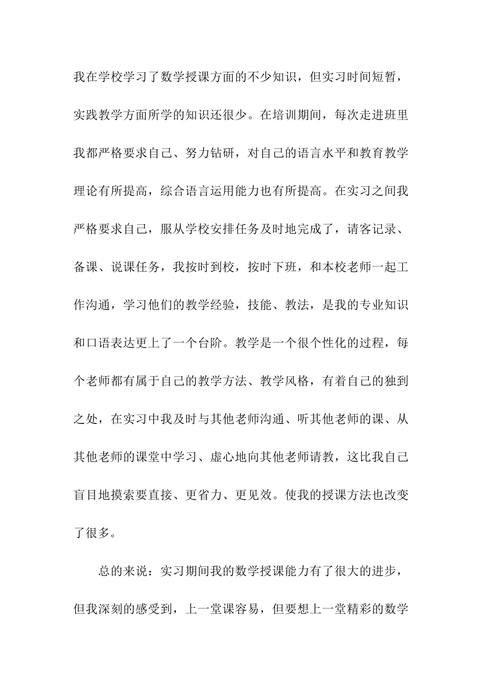 最新实习自我总结_第2页