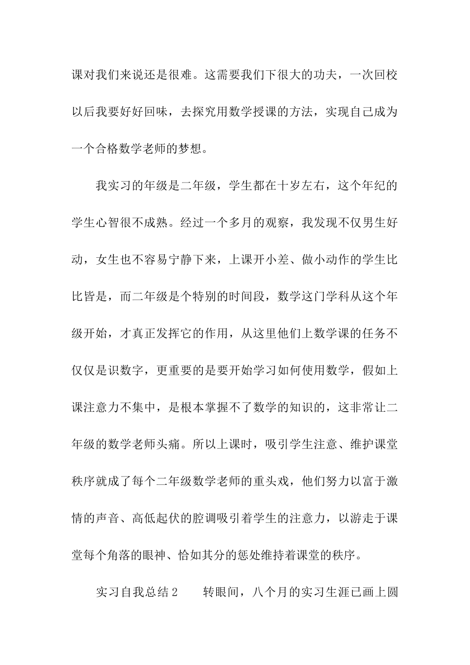 最新实习自我总结_第3页