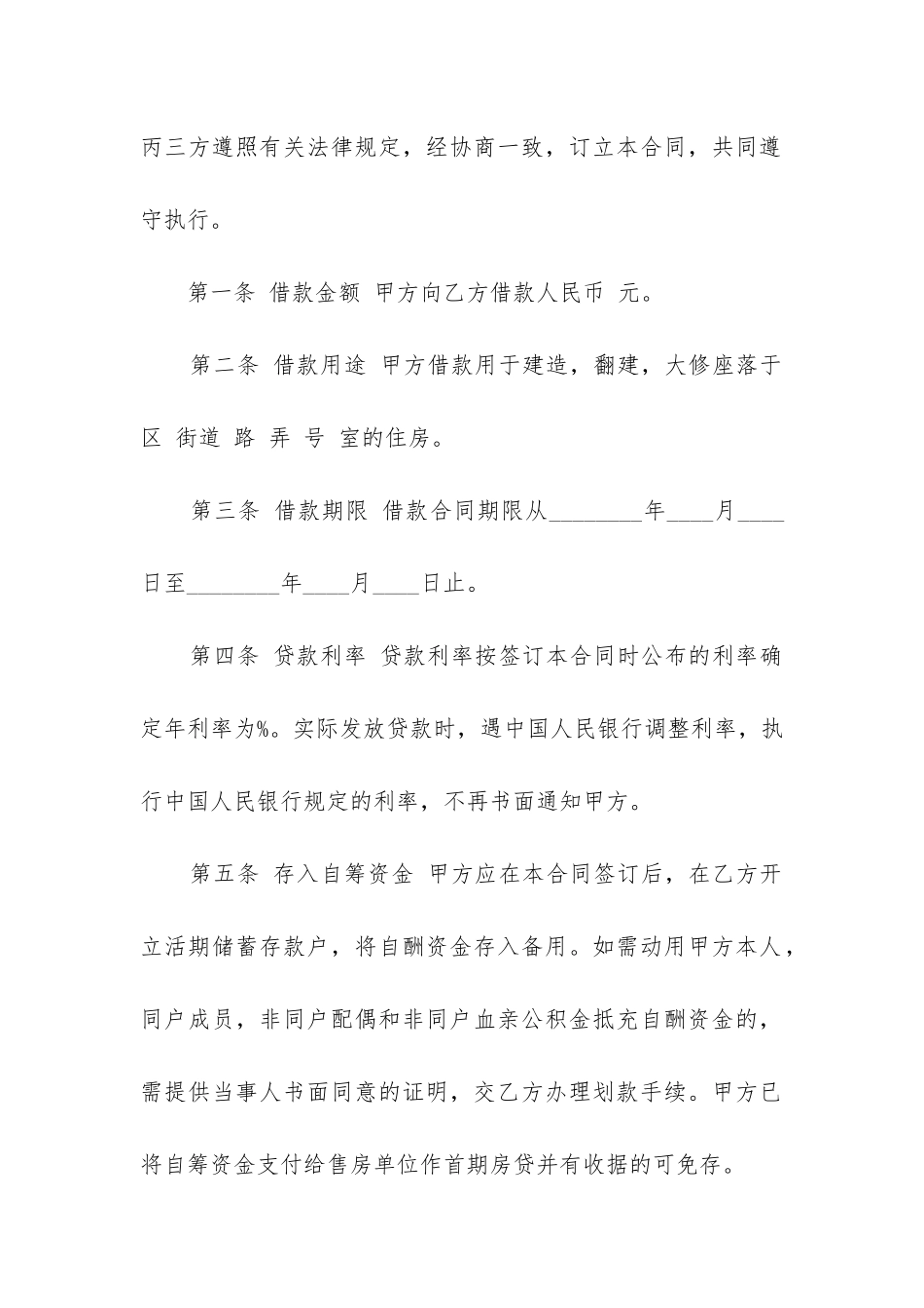 最新实用个人借款合同优秀_第2页