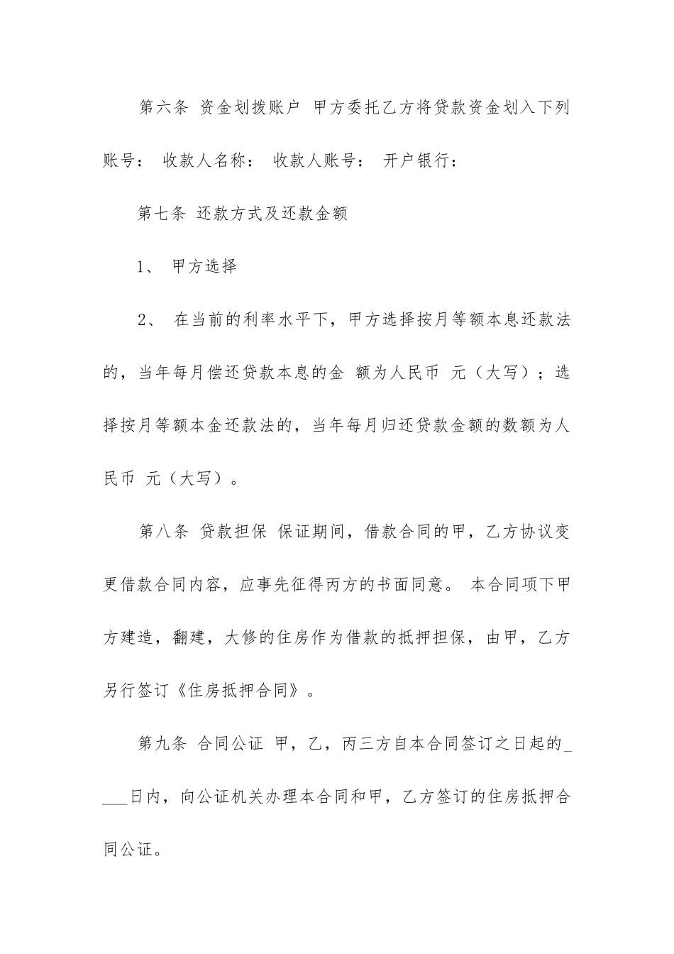 最新实用个人借款合同优秀_第3页