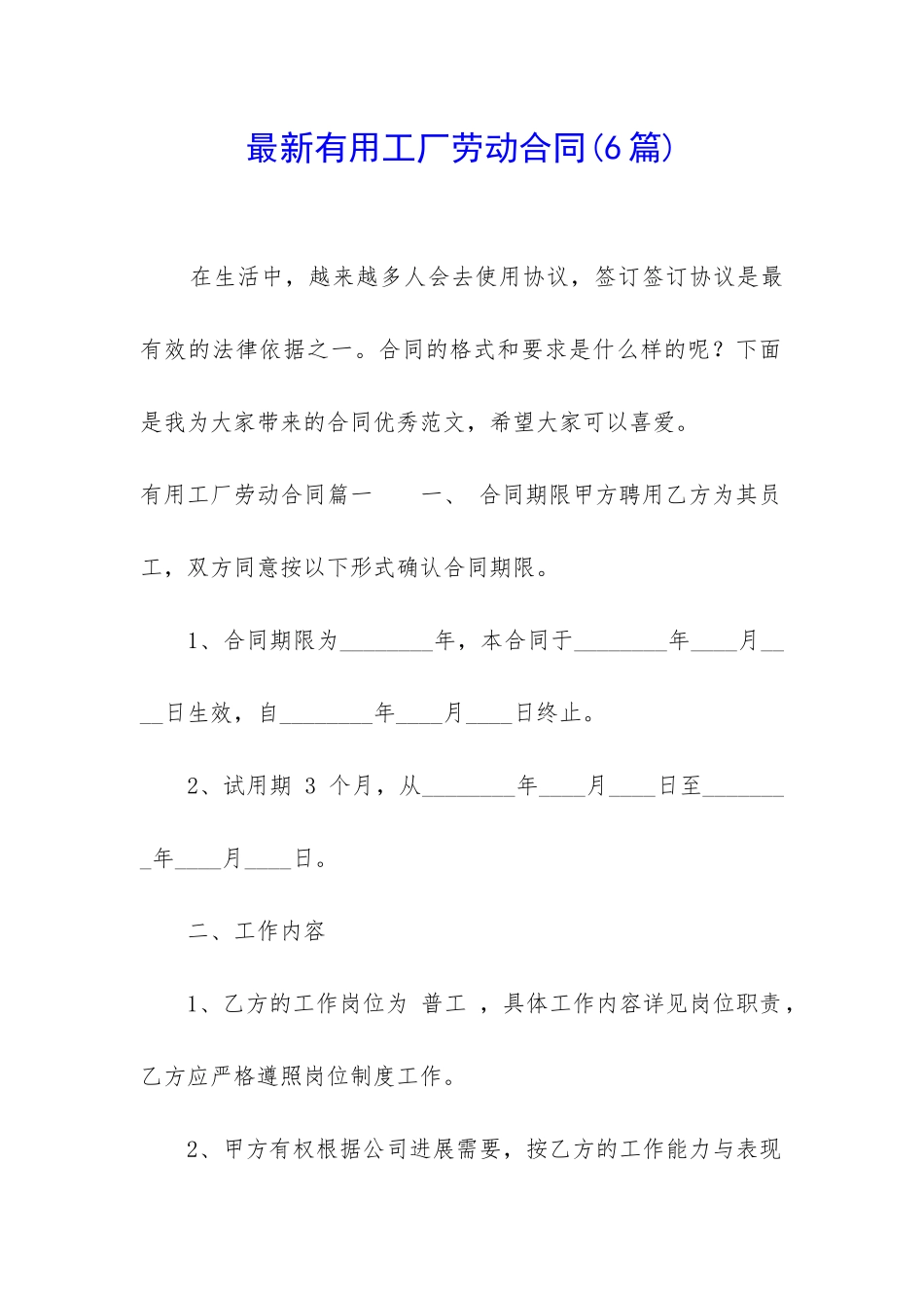 最新实用工厂劳动合同_第1页