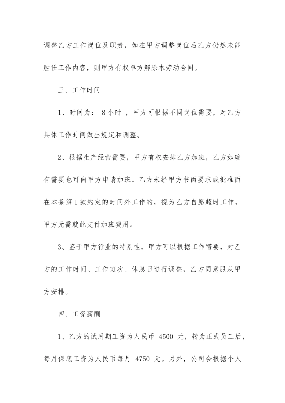 最新实用工厂劳动合同_第2页