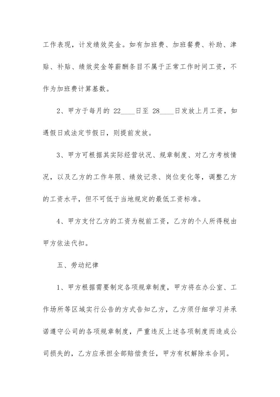 最新实用工厂劳动合同_第3页