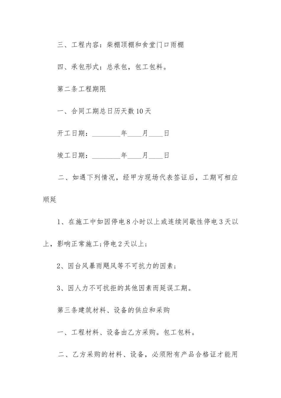 最新实用工程合同_第2页