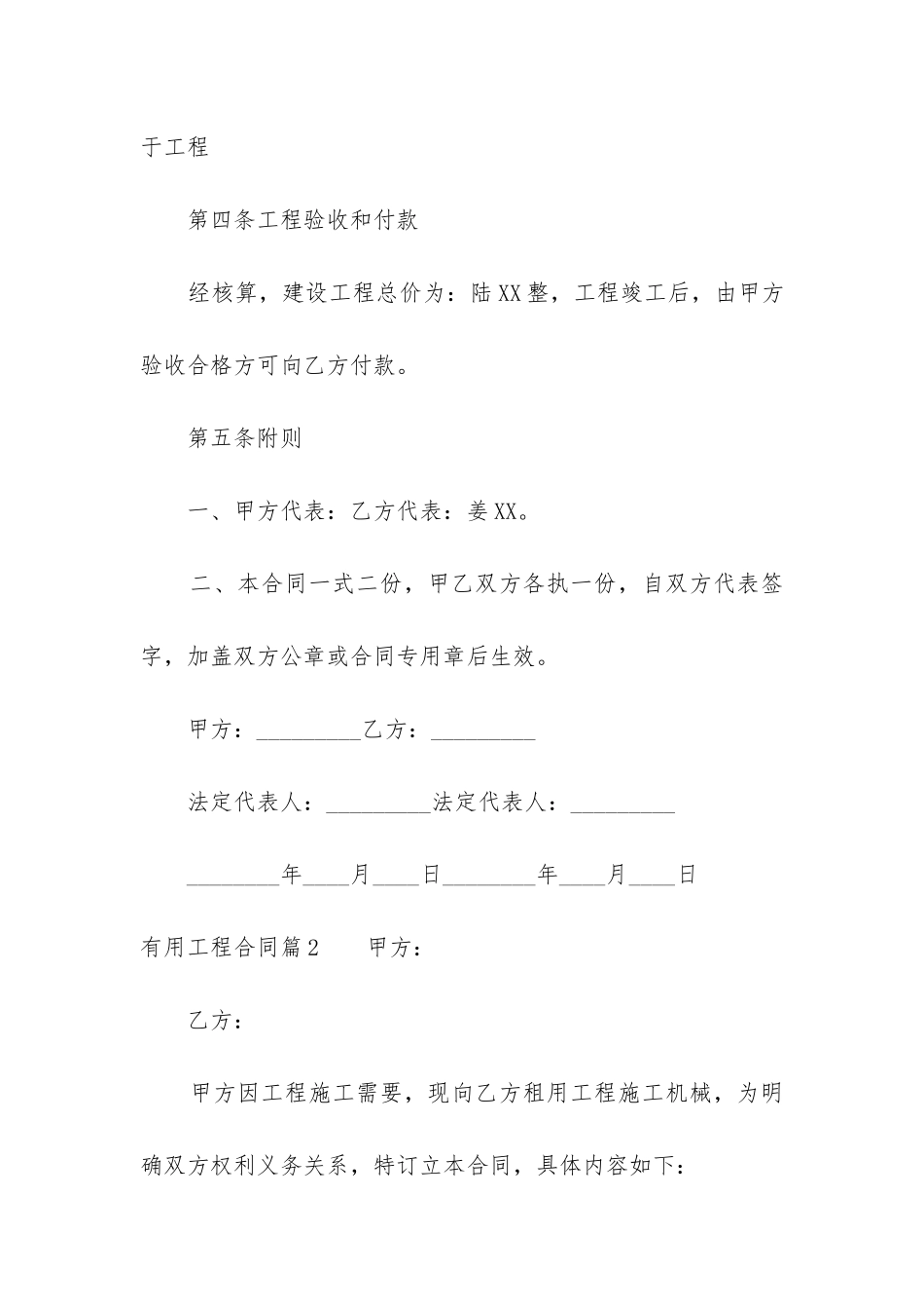 最新实用工程合同_第3页