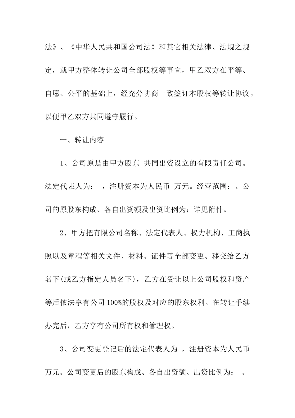 最新实用版公司转让合同_第2页