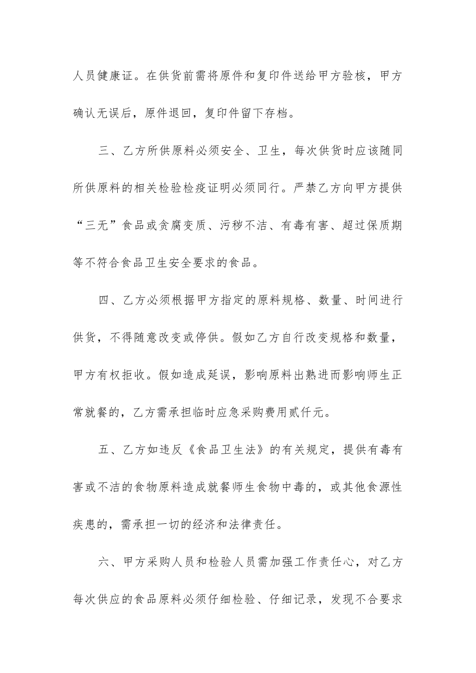 最新实用物资采购合同_第2页