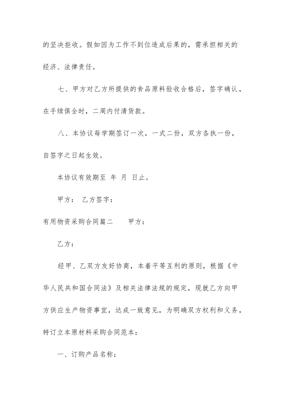 最新实用物资采购合同_第3页