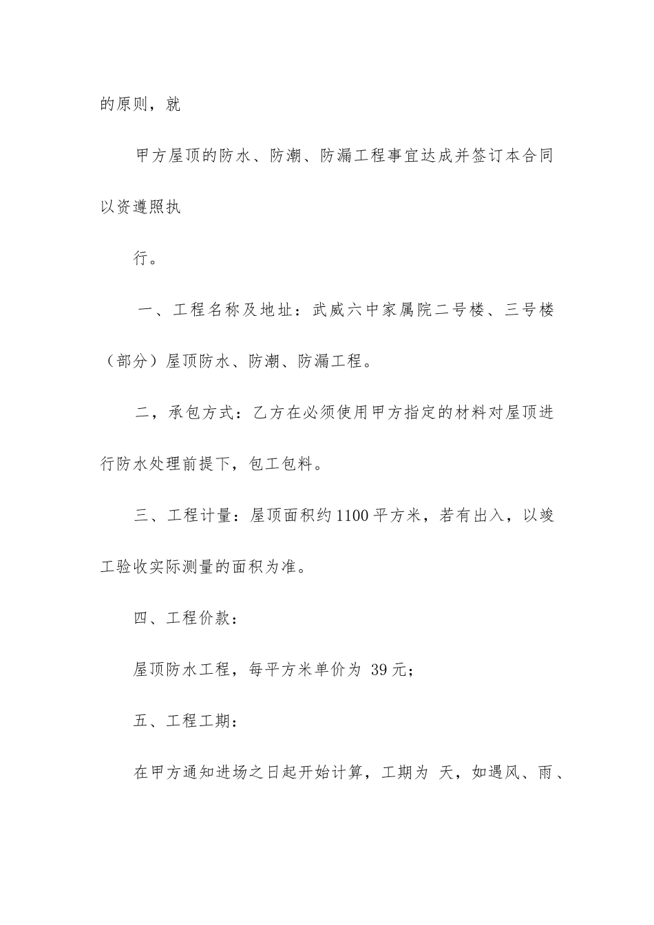 最新实用施工合同_第2页